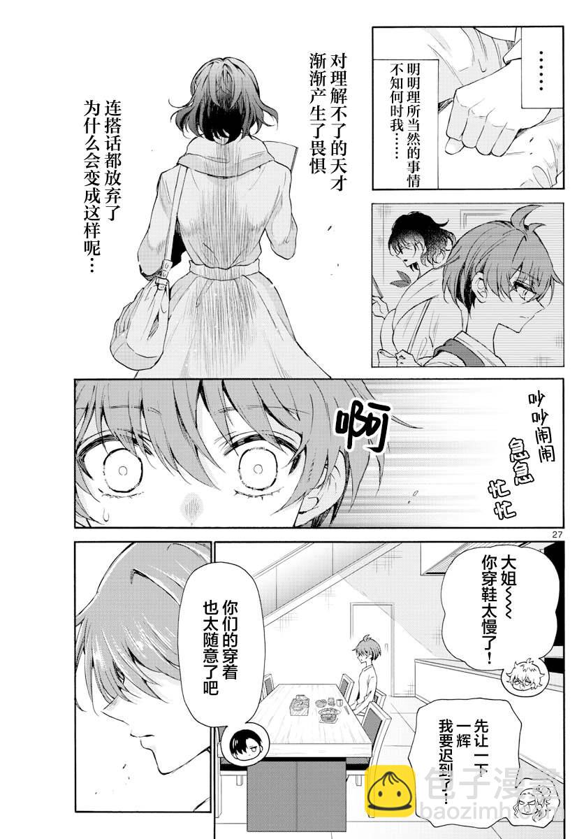 帝乃三姐妹原來很好搞定 - 第2話 - 6