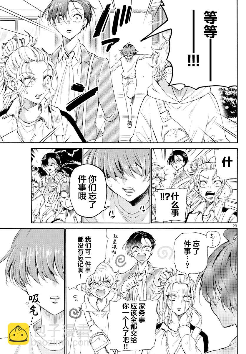 帝乃三姐妹原來很好搞定 - 第2話 - 1