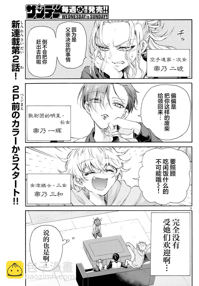 帝乃三姐妹原來很好搞定 - 第2話 - 3