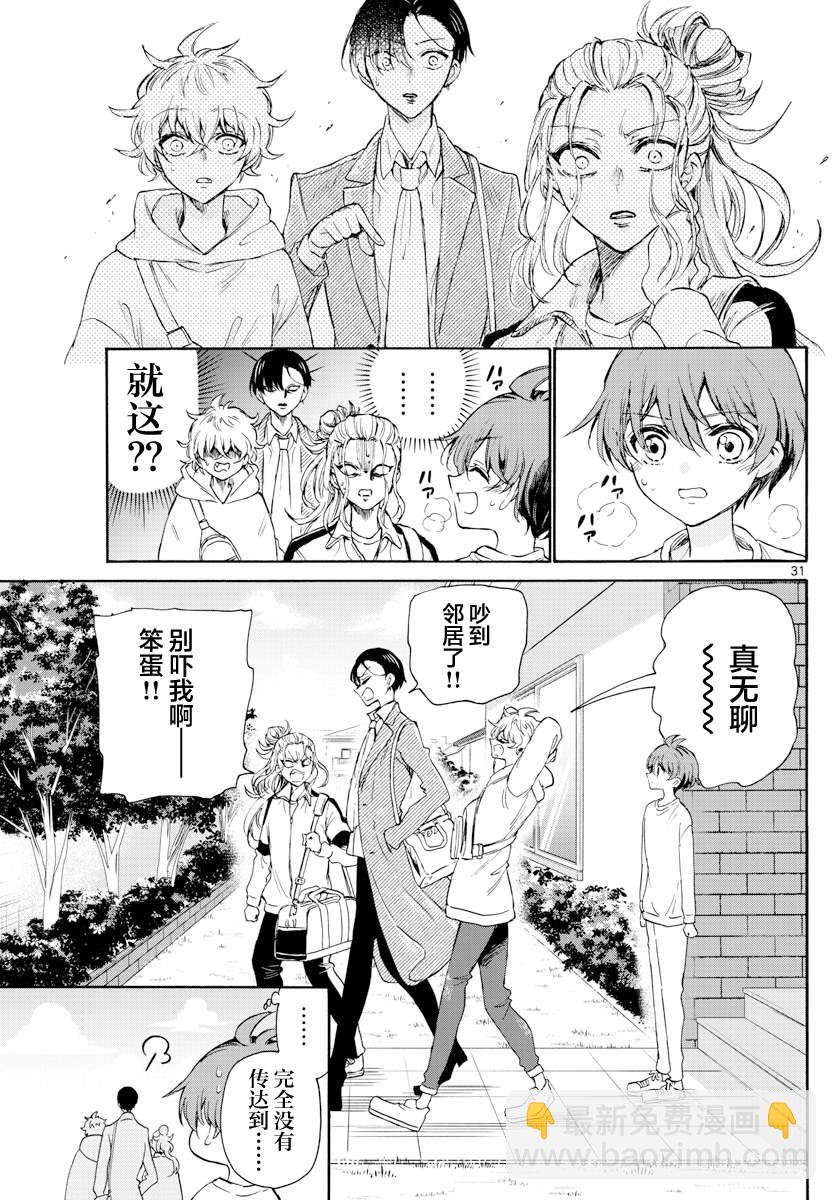 帝乃三姐妹原來很好搞定 - 第2話 - 3