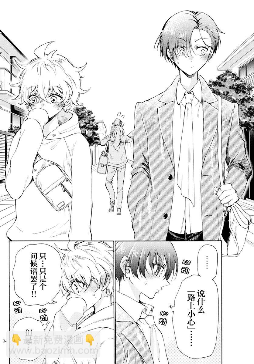 帝乃三姐妹原來很好搞定 - 第2話 - 6