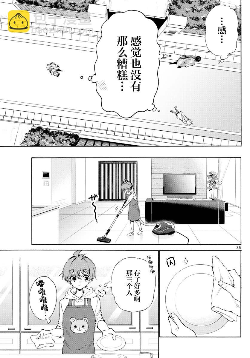 帝乃三姐妹原來很好搞定 - 第2話 - 7