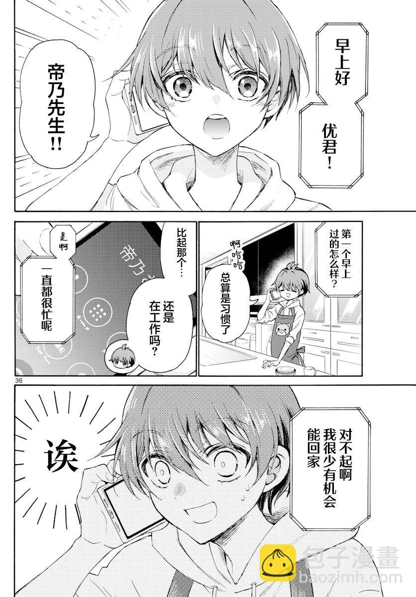 帝乃三姐妹原來很好搞定 - 第2話 - 1