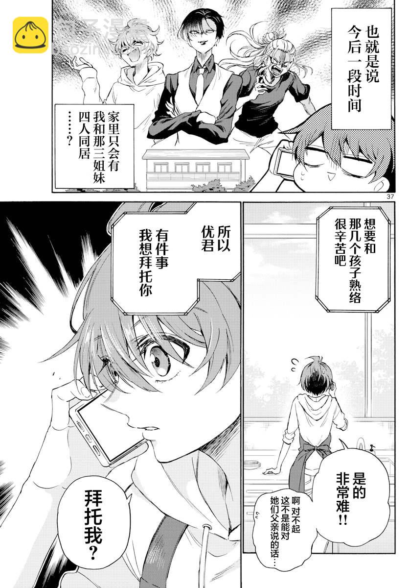 帝乃三姐妹原來很好搞定 - 第2話 - 2