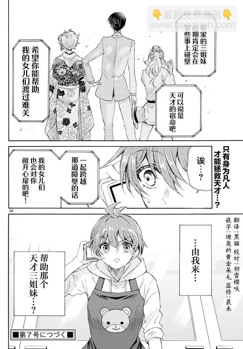 帝乃三姐妹原來很好搞定 - 第2話 - 3