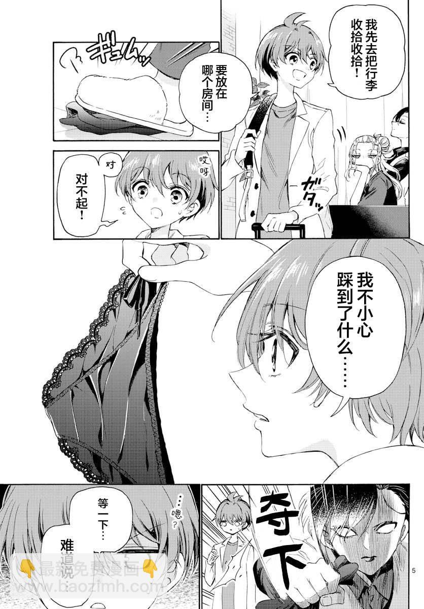 帝乃三姐妹原來很好搞定 - 第2話 - 5