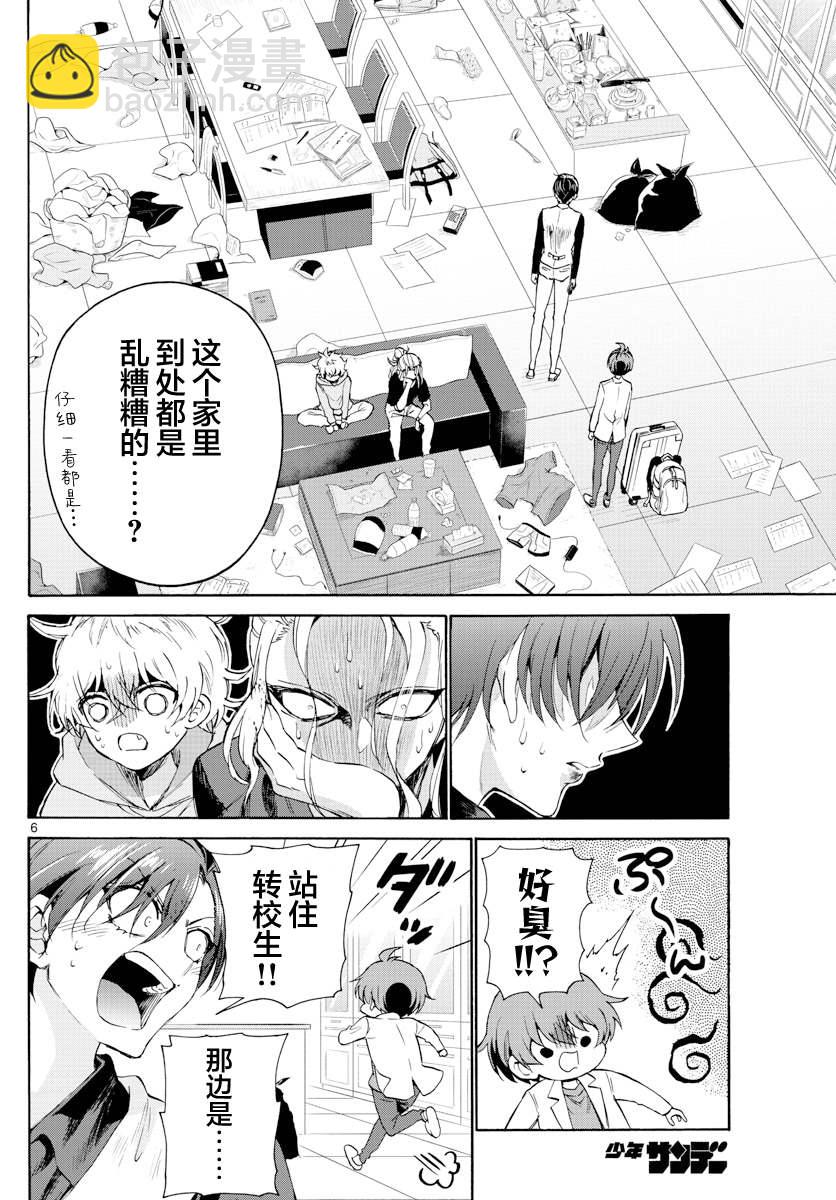 帝乃三姐妹原來很好搞定 - 第2話 - 6