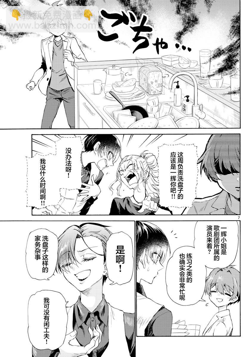 帝乃三姐妹原來很好搞定 - 第2話 - 7