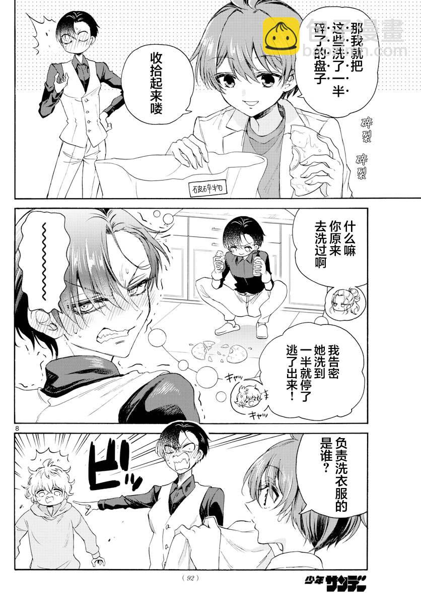 帝乃三姐妹原來很好搞定 - 第2話 - 1