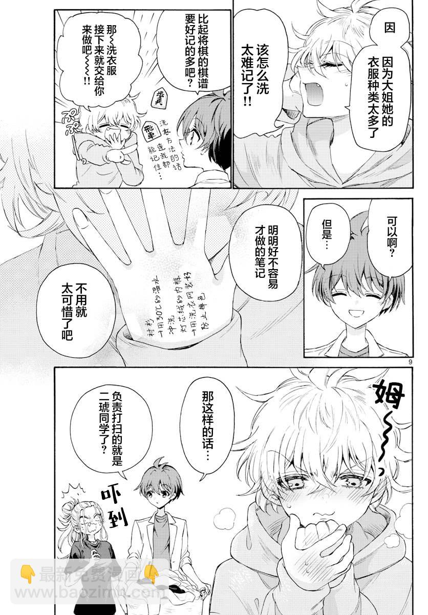 帝乃三姐妹原來很好搞定 - 第2話 - 2