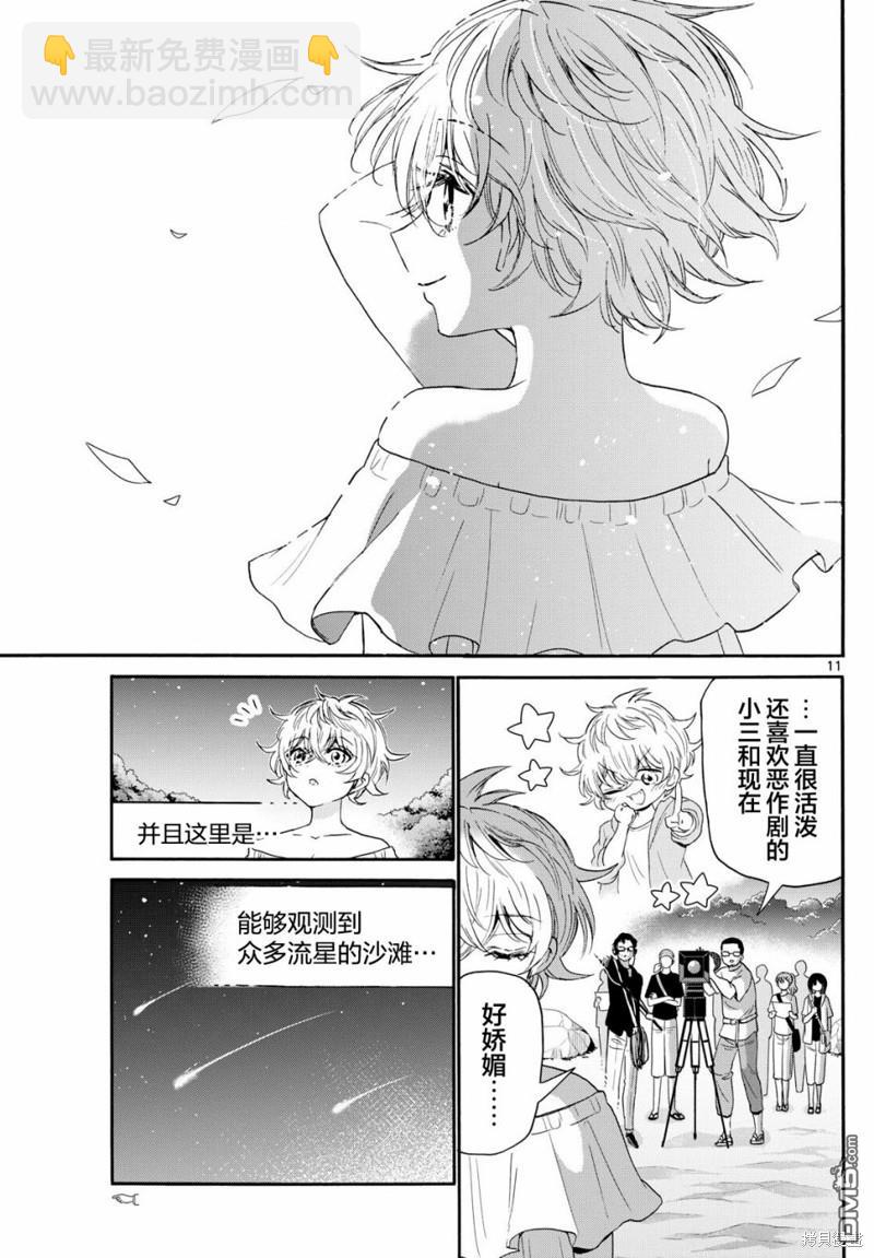 帝乃三姐妹原來很好搞定 - 第100話 - 1