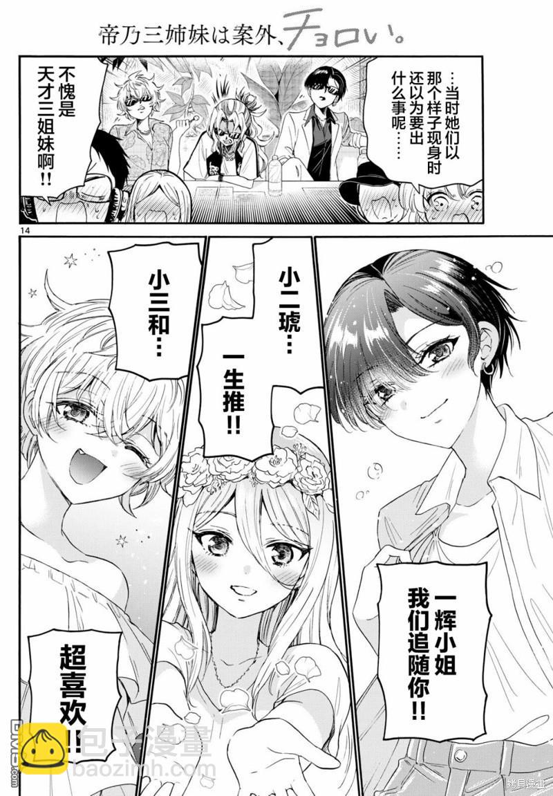 帝乃三姐妹原來很好搞定 - 第100話 - 3