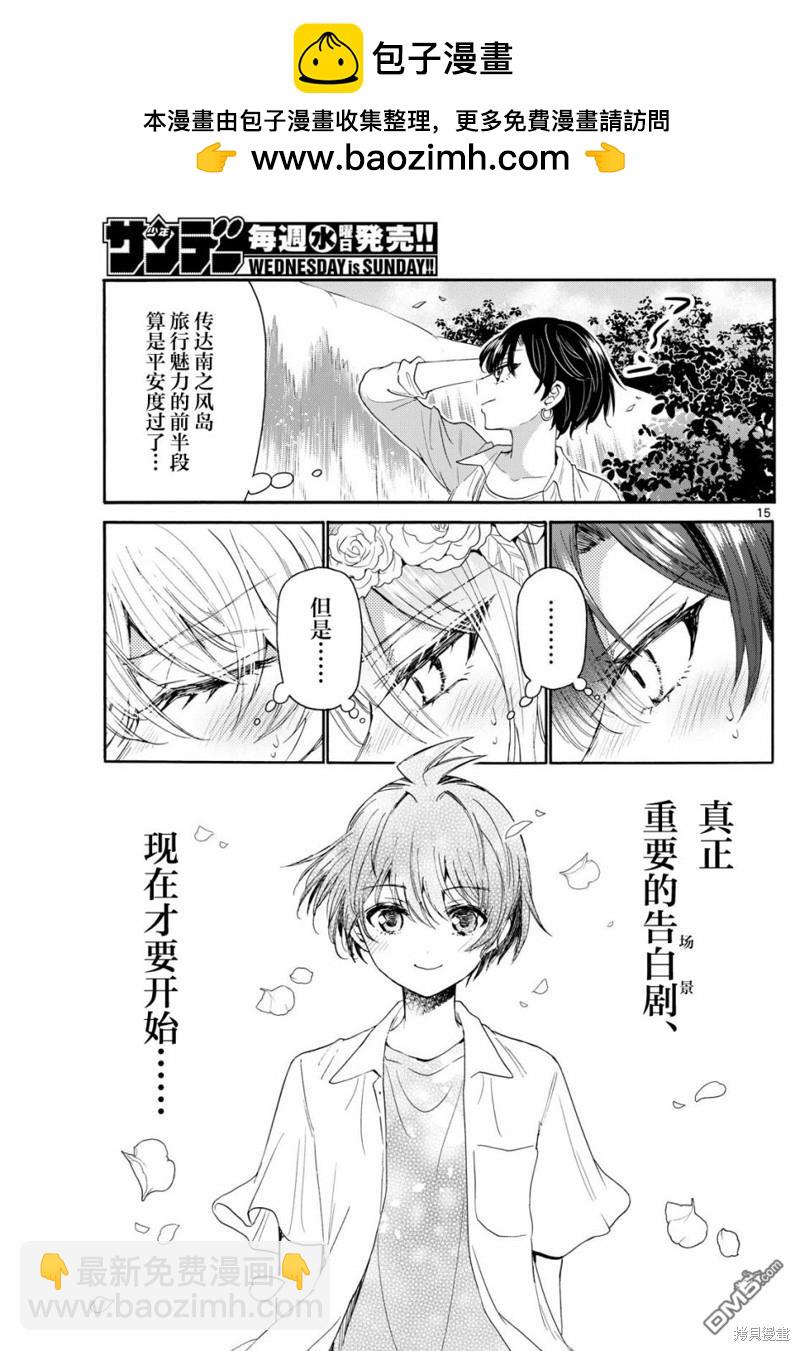 帝乃三姐妹原來很好搞定 - 第100話 - 1