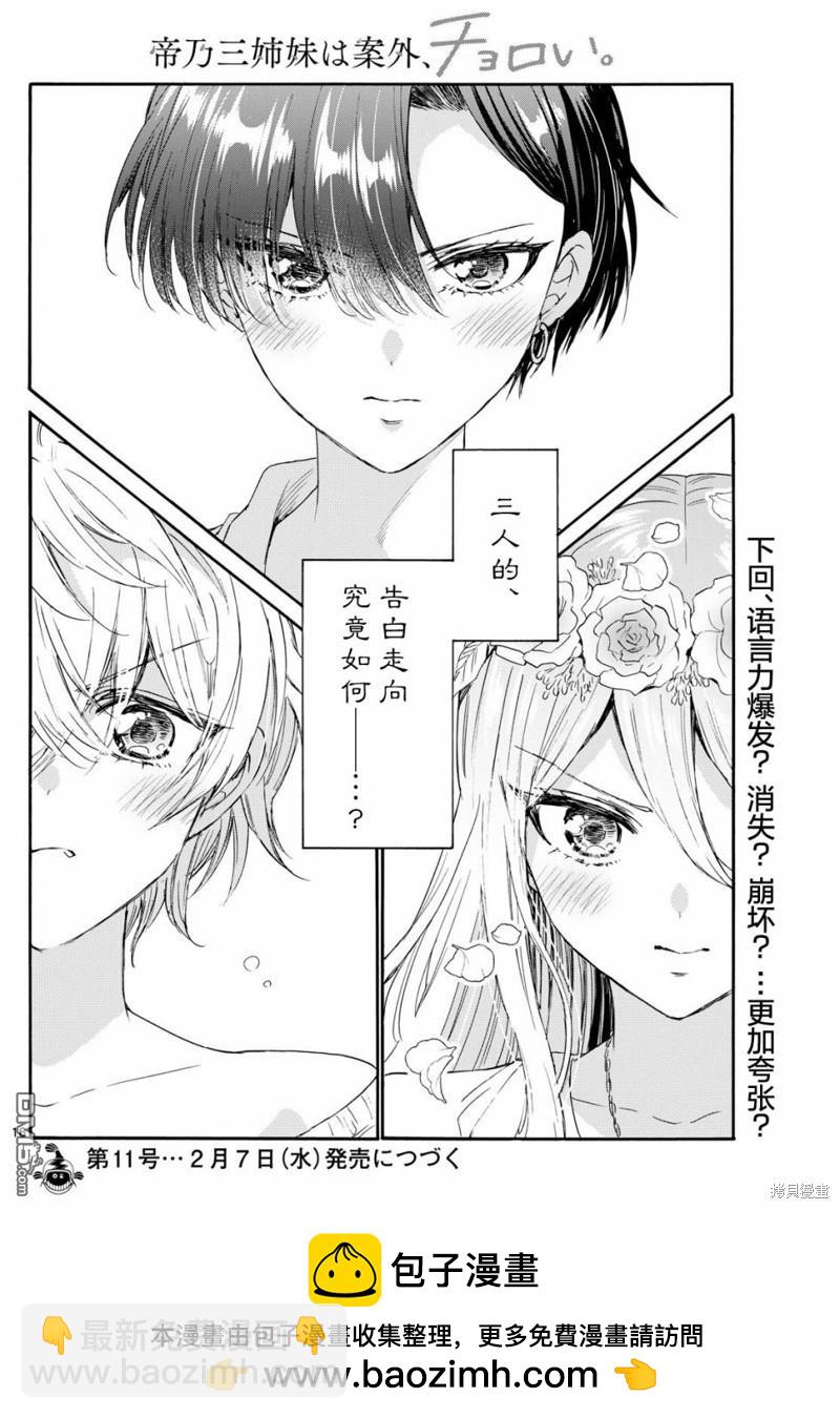 帝乃三姐妹原來很好搞定 - 第100話 - 2