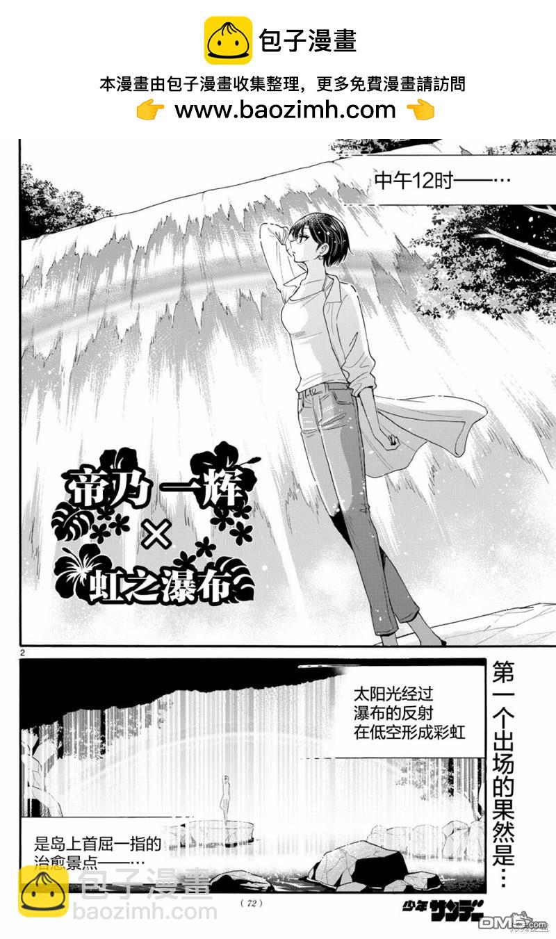 帝乃三姐妹原來很好搞定 - 第100話 - 2