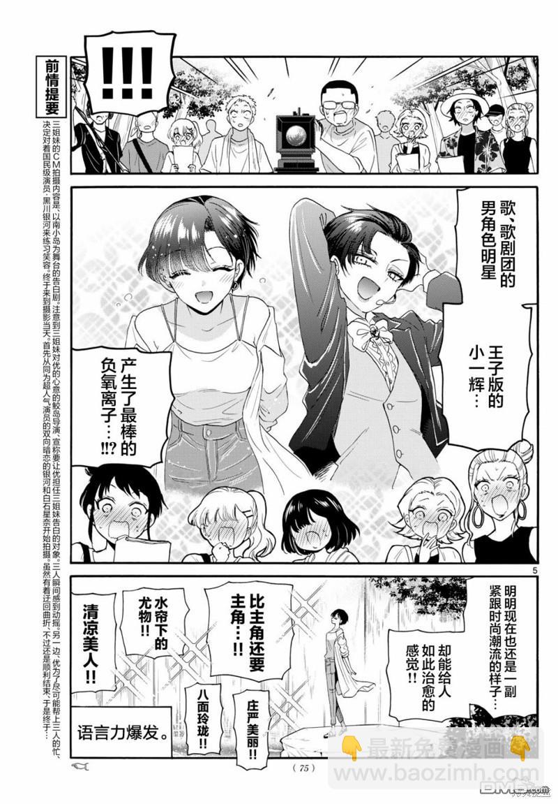 帝乃三姐妹原來很好搞定 - 第100話 - 2