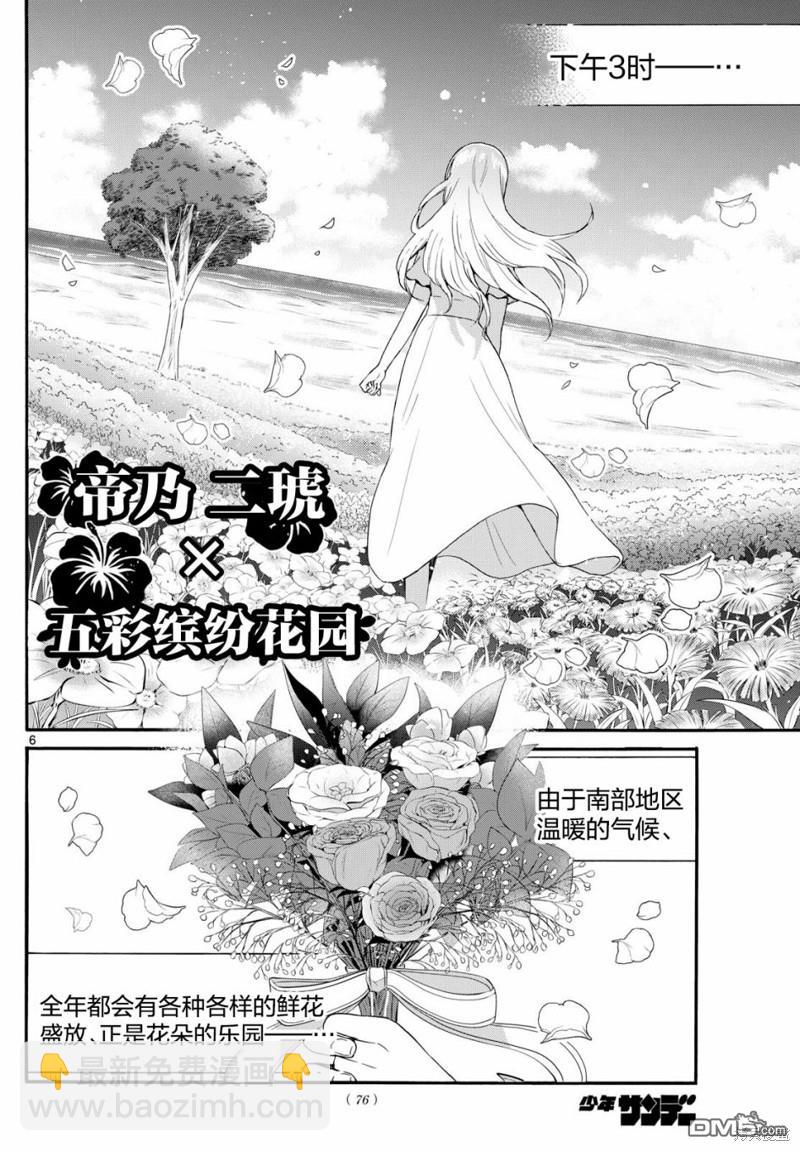 帝乃三姐妹原來很好搞定 - 第100話 - 3