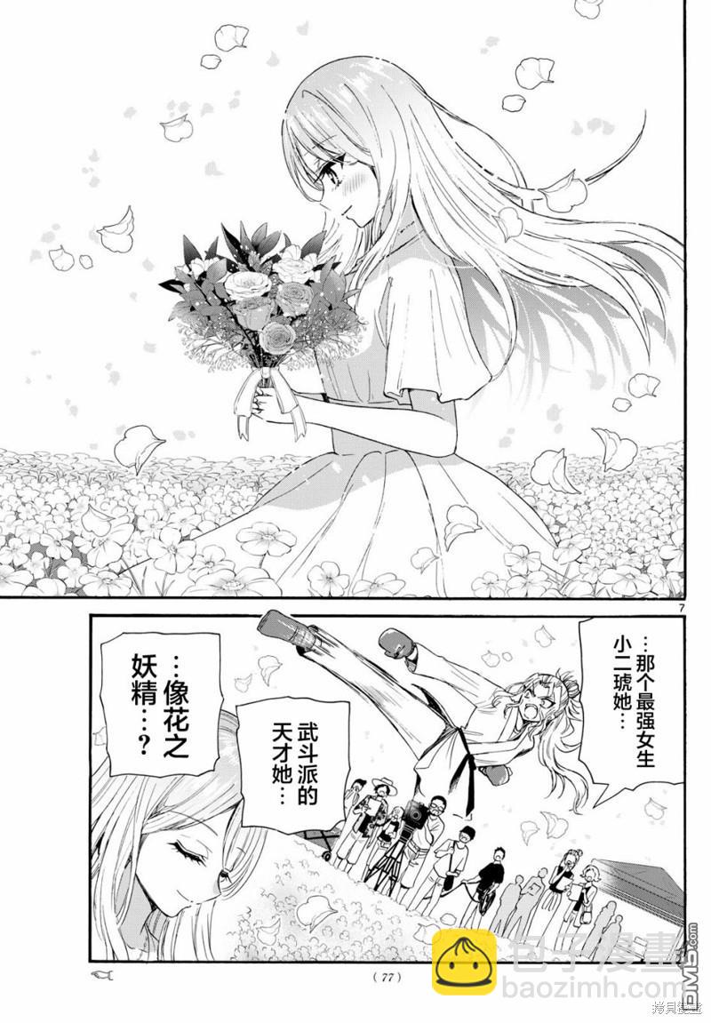 帝乃三姐妹原來很好搞定 - 第100話 - 1