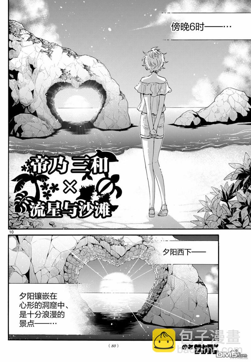 帝乃三姐妹原來很好搞定 - 第100話 - 3