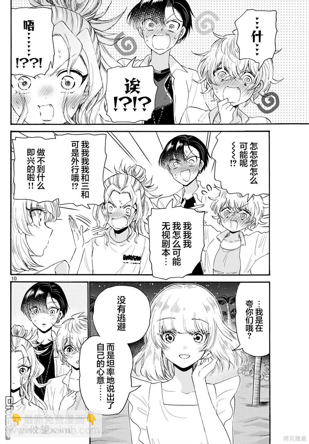 帝乃三姐妹原來很好搞定 - 第105話 - 2