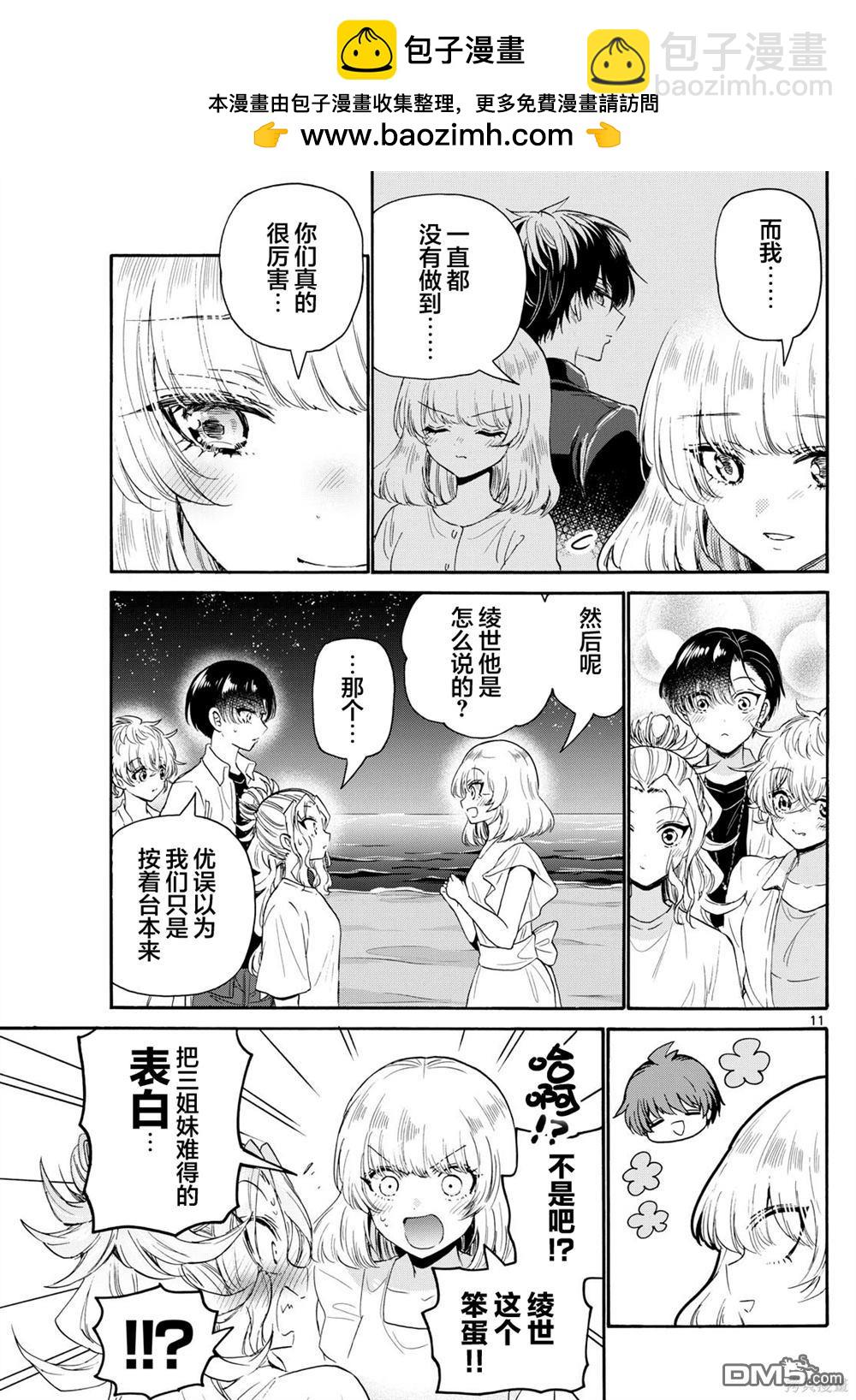 帝乃三姐妹原來很好搞定 - 第105話 - 3