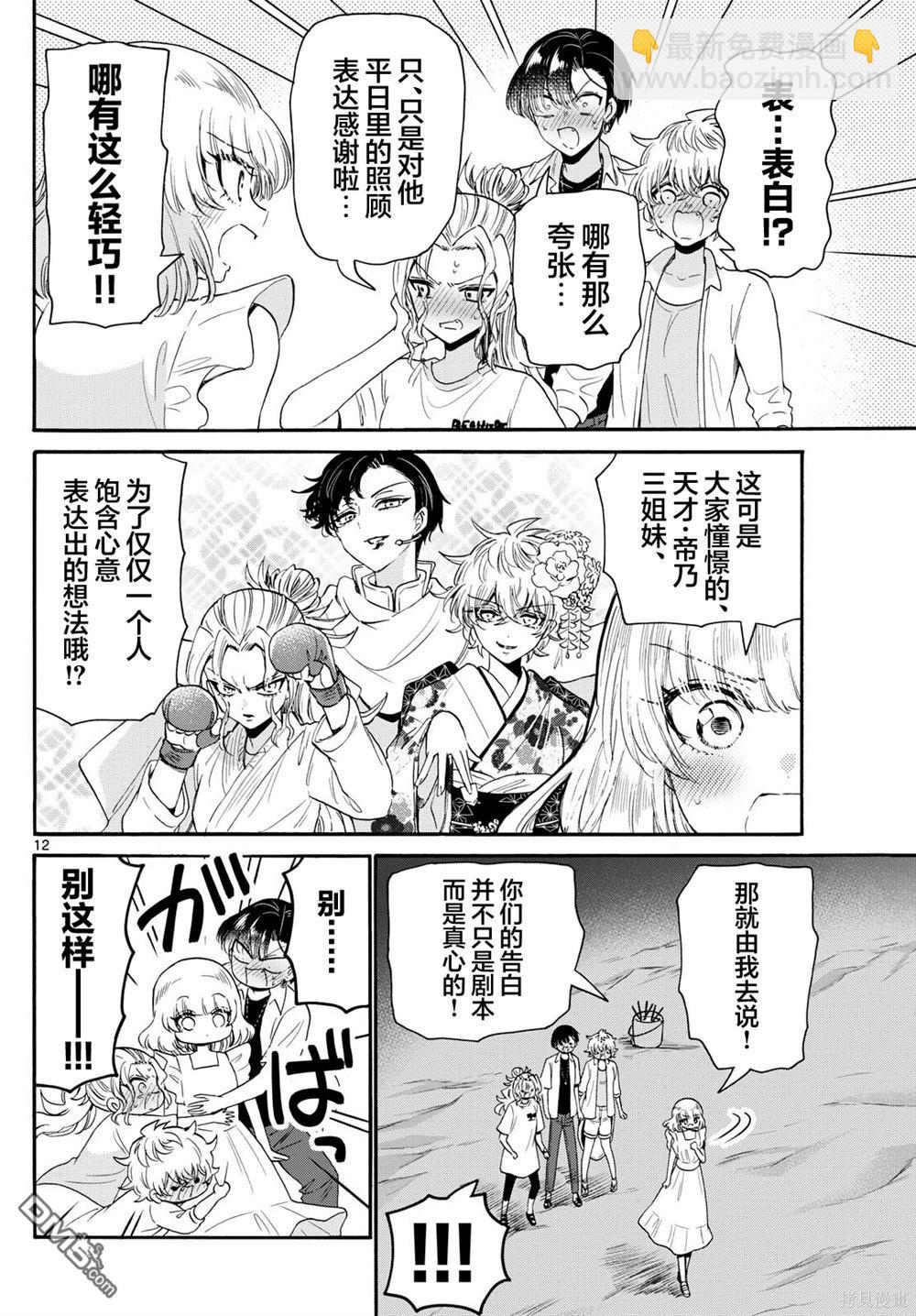 帝乃三姐妹原來很好搞定 - 第105話 - 4