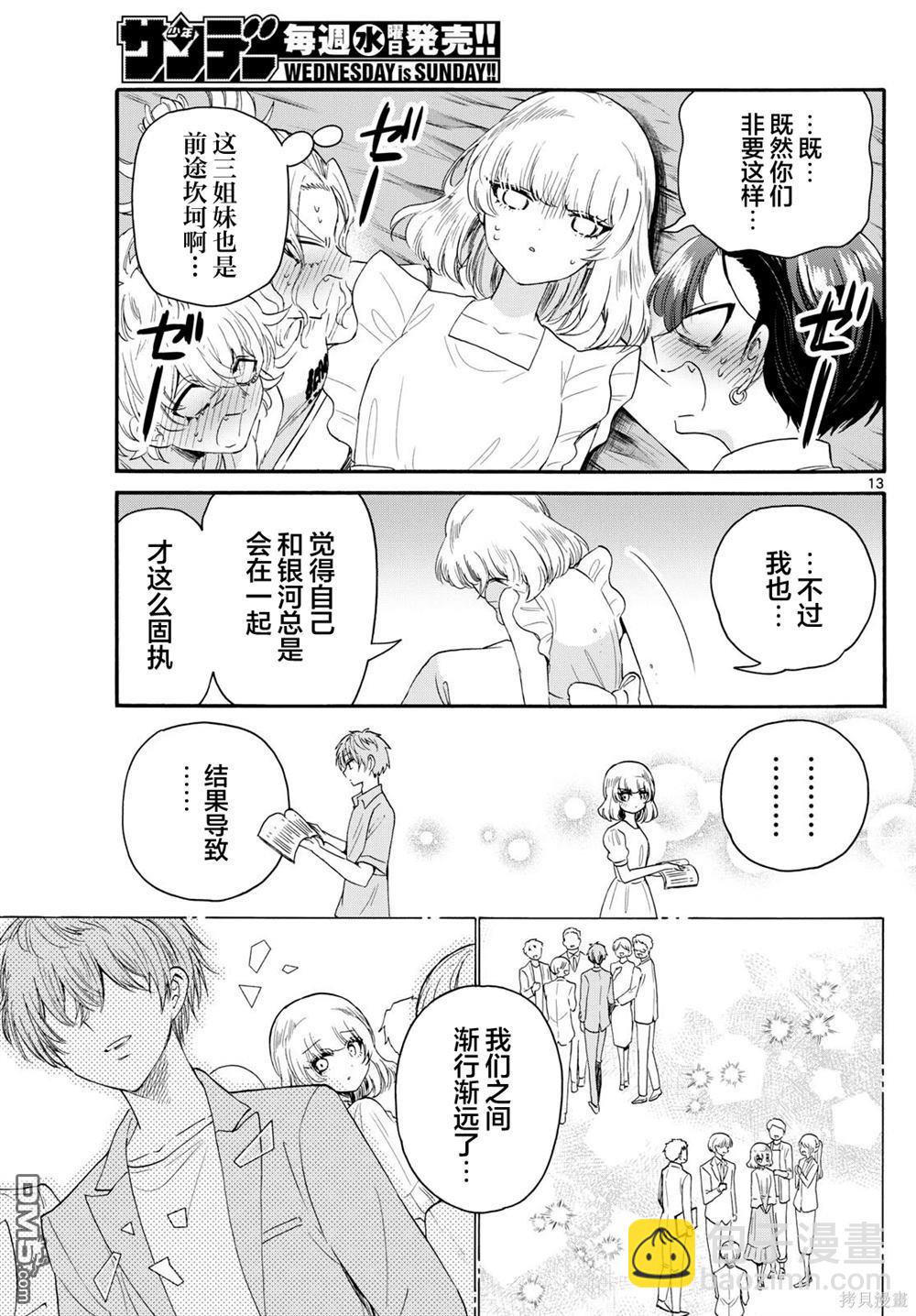 帝乃三姐妹原來很好搞定 - 第105話 - 1