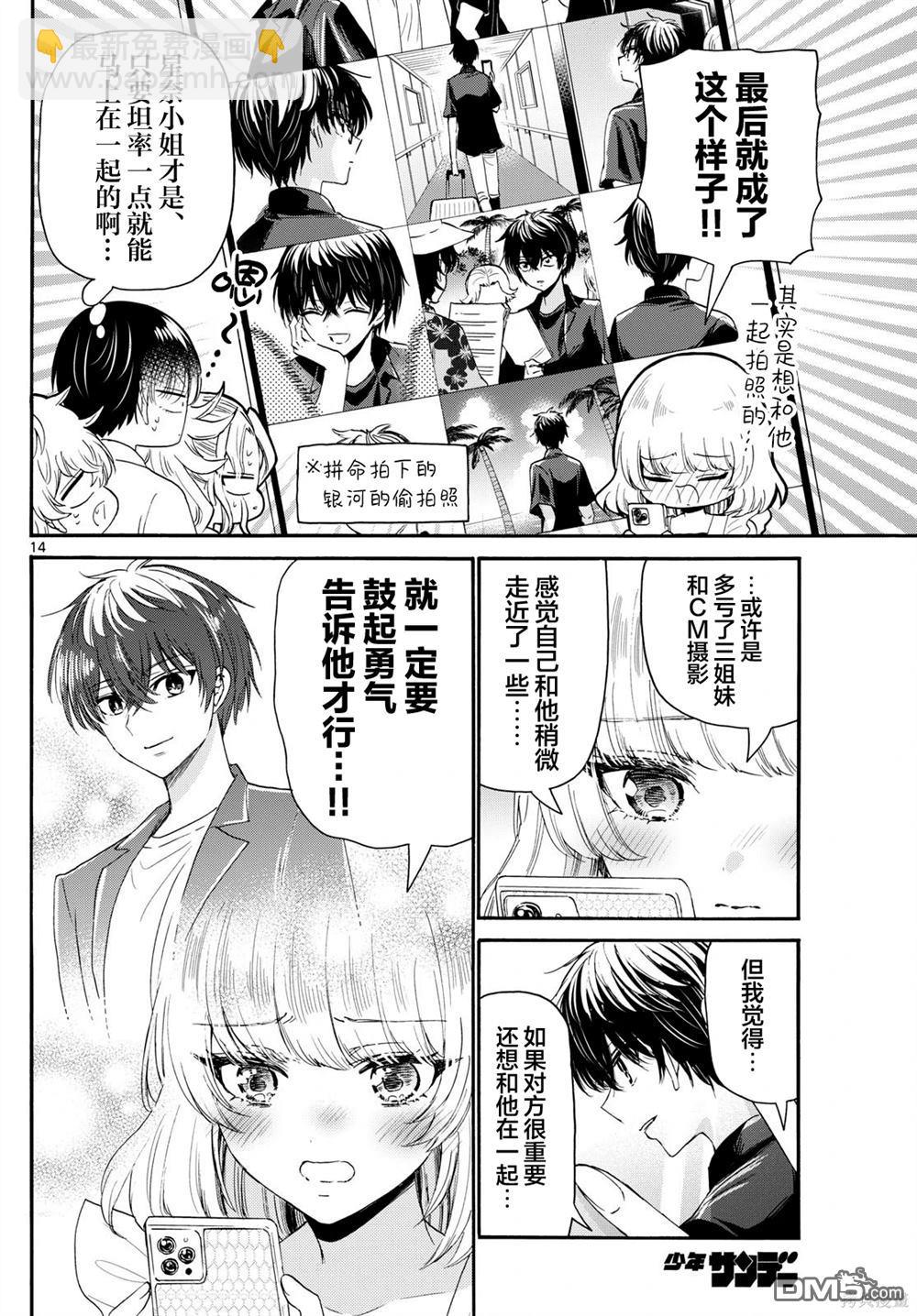 帝乃三姐妹原來很好搞定 - 第105話 - 2