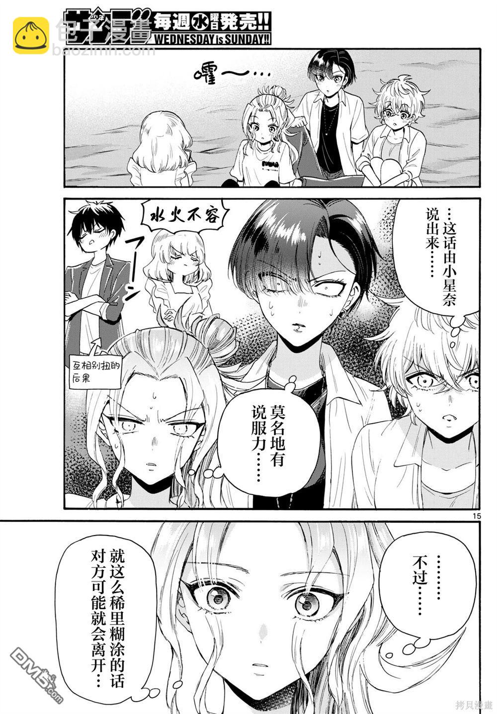 帝乃三姐妹原來很好搞定 - 第105話 - 3