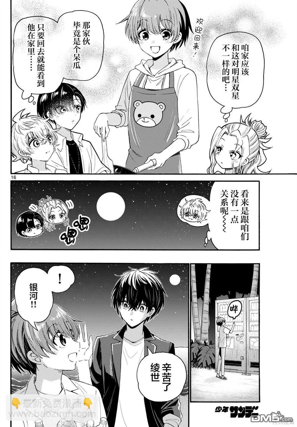 帝乃三姐妹原來很好搞定 - 第105話 - 4