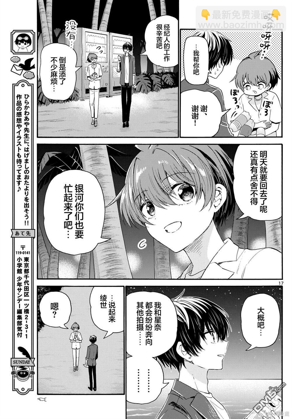 帝乃三姐妹原來很好搞定 - 第105話 - 1