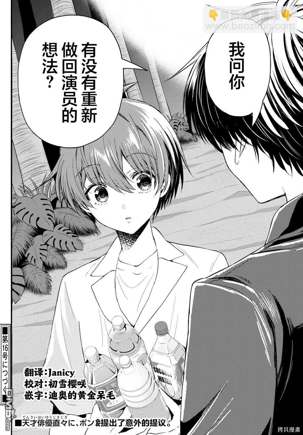 帝乃三姐妹原來很好搞定 - 第105話 - 2