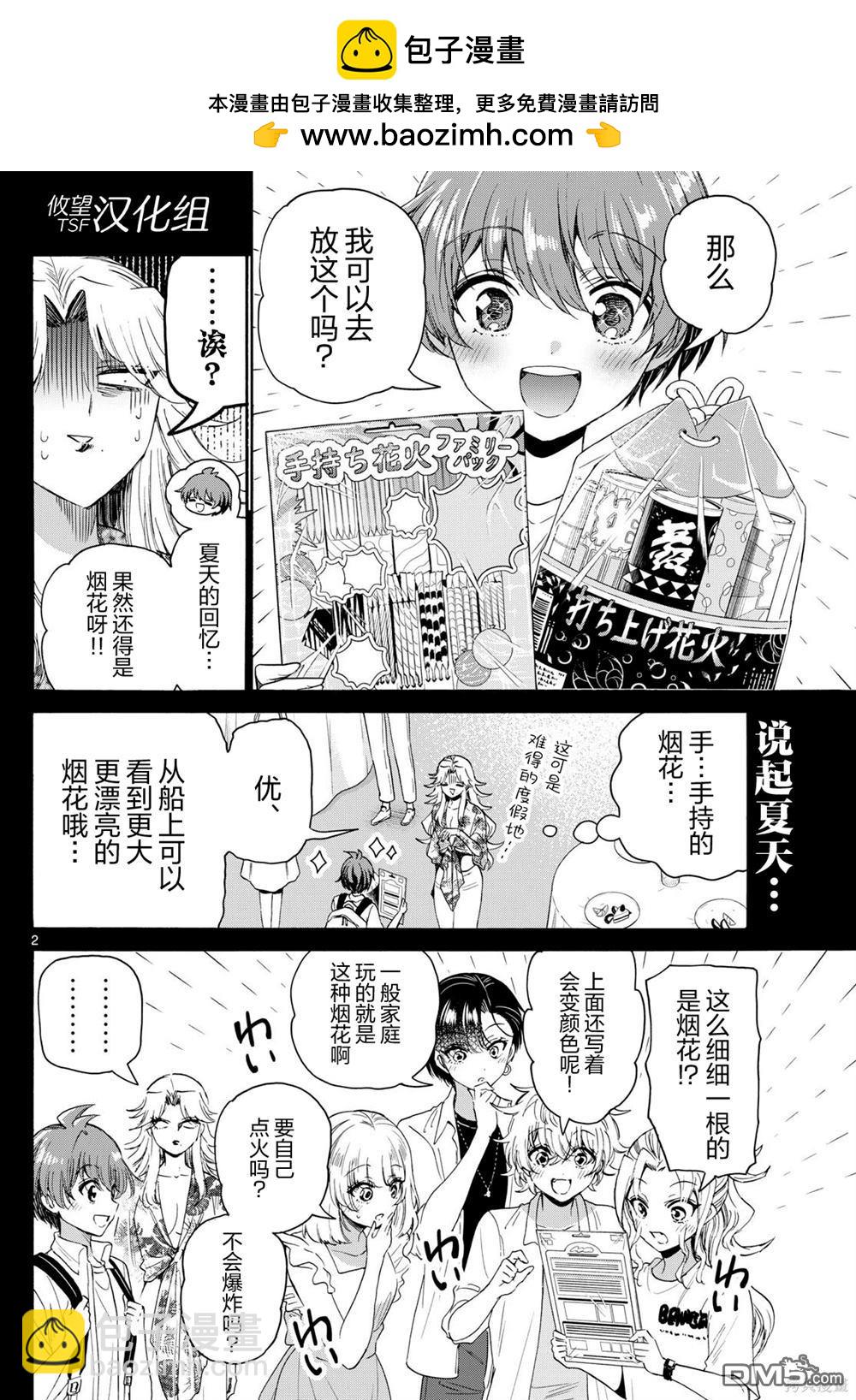 帝乃三姐妹原來很好搞定 - 第105話 - 2