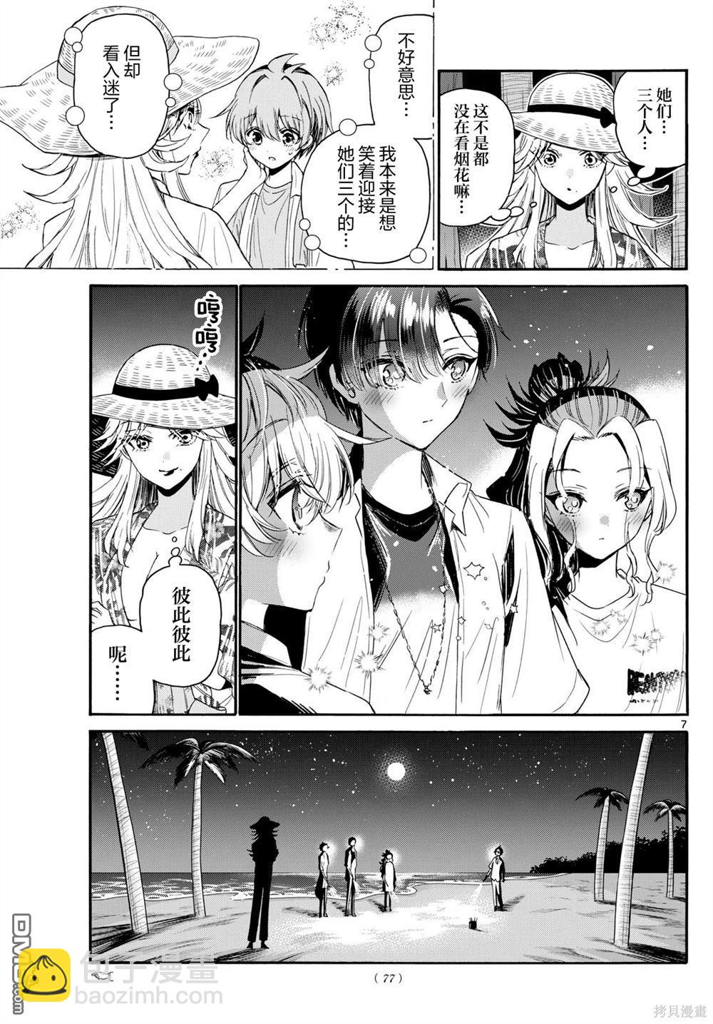 帝乃三姐妹原來很好搞定 - 第105話 - 3