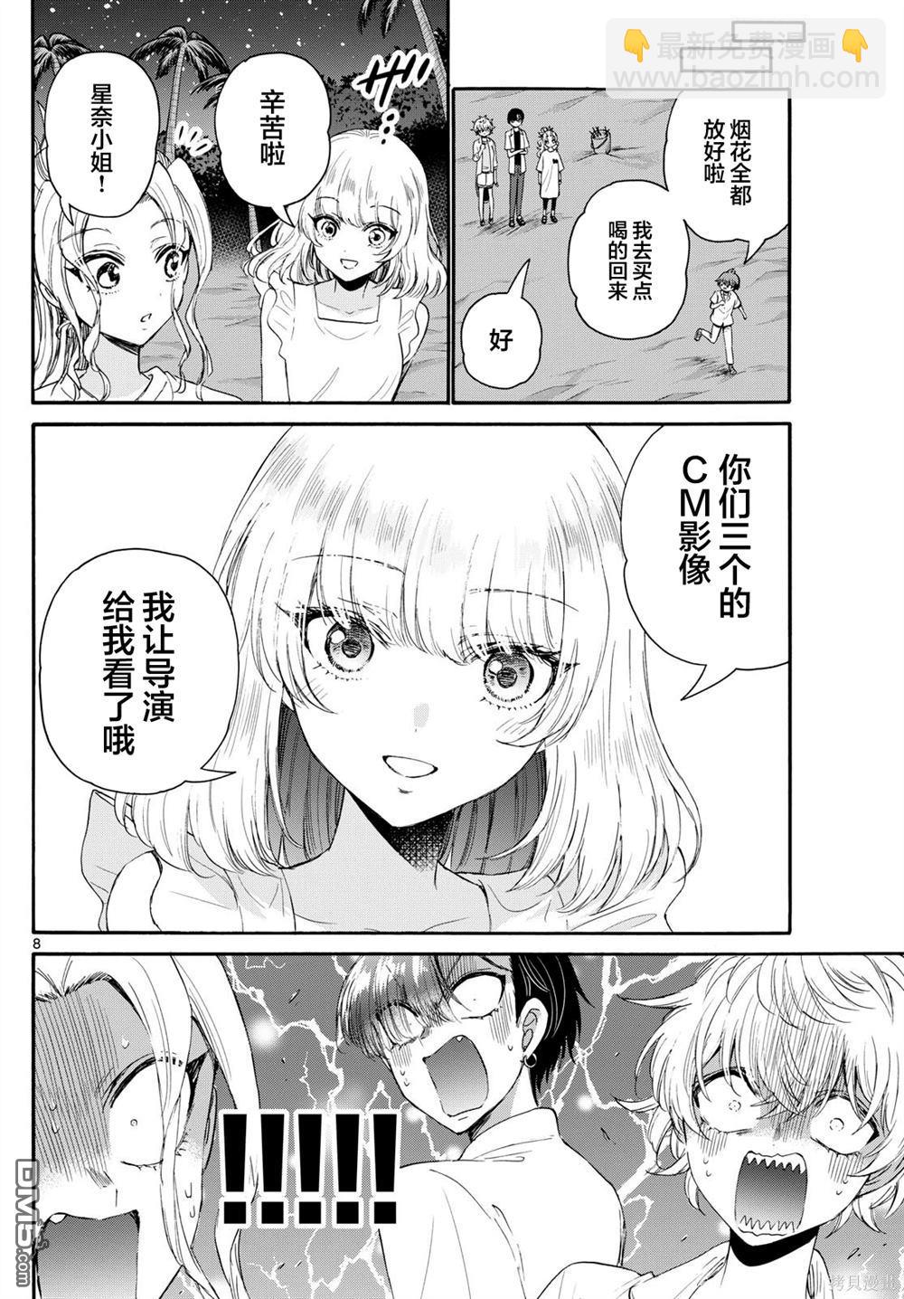 帝乃三姐妹原來很好搞定 - 第105話 - 4