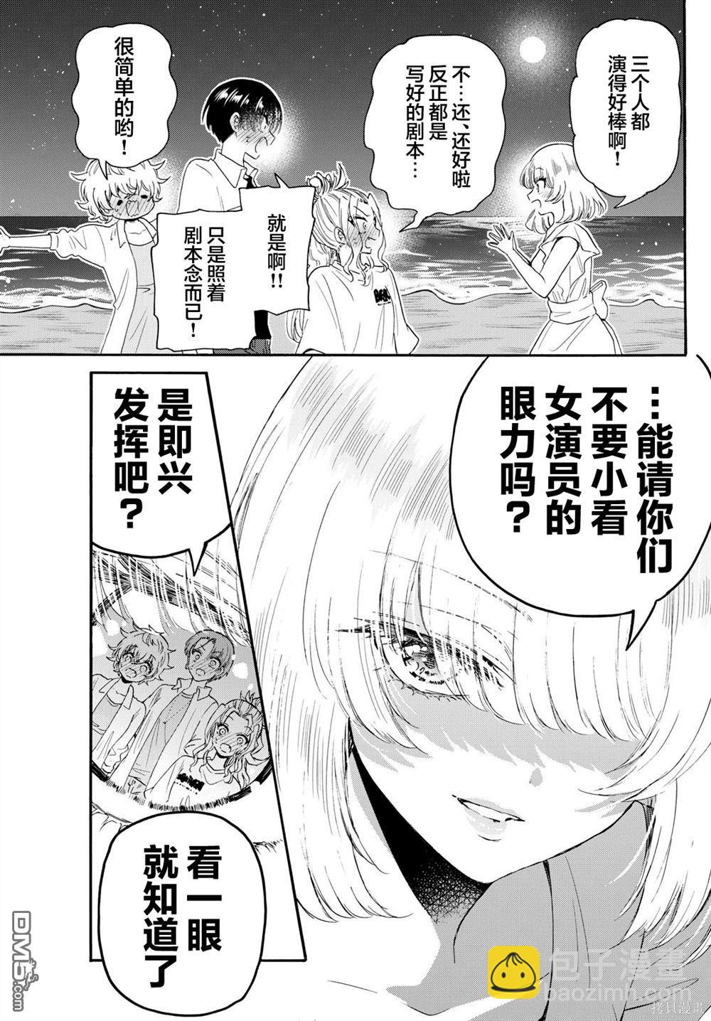 帝乃三姐妹原來很好搞定 - 第105話 - 1