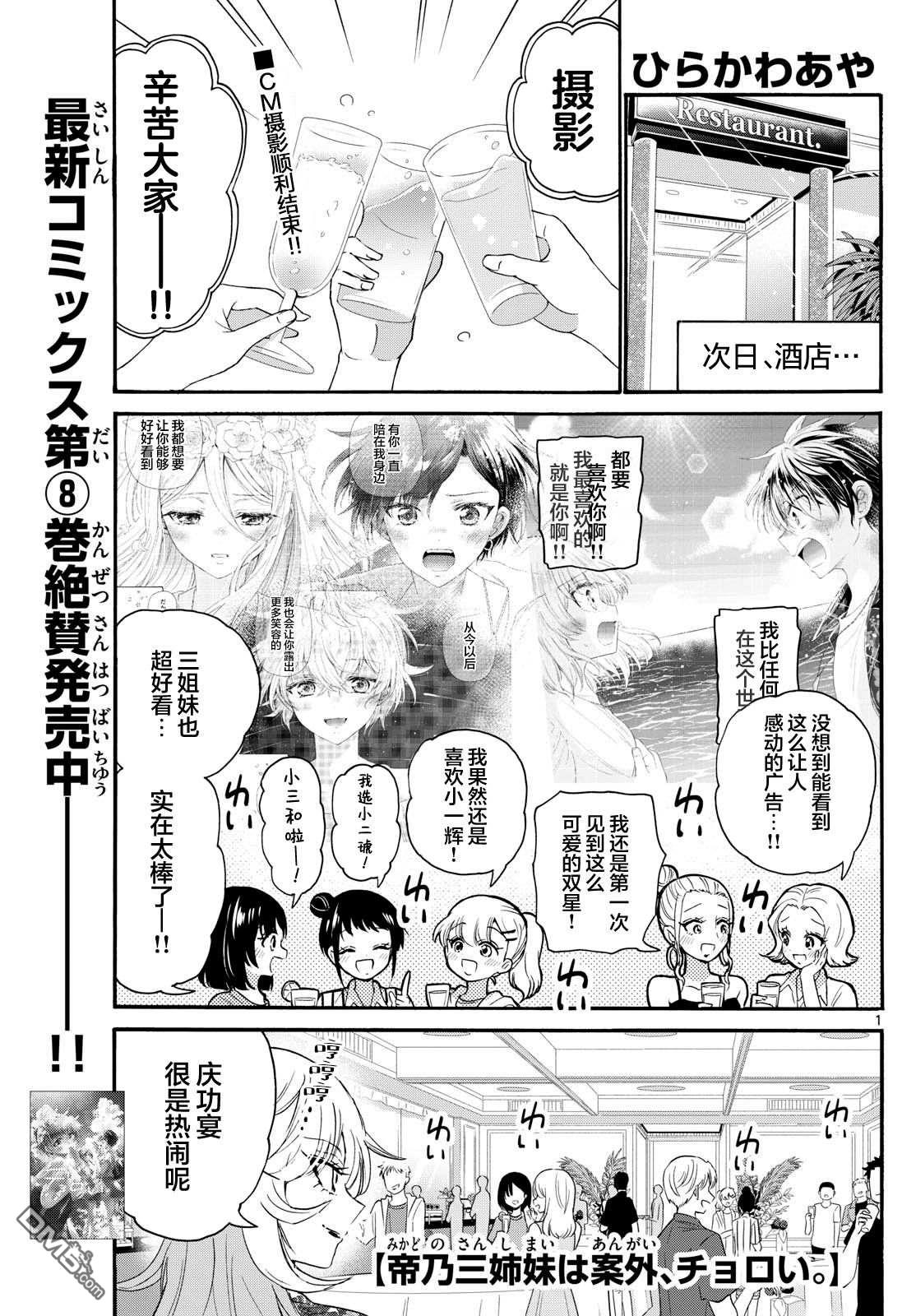 帝乃三姐妹原來很好搞定 - 第102話 - 1