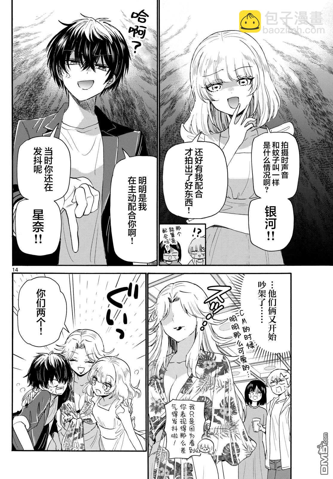 帝乃三姐妹原來很好搞定 - 第102話 - 2