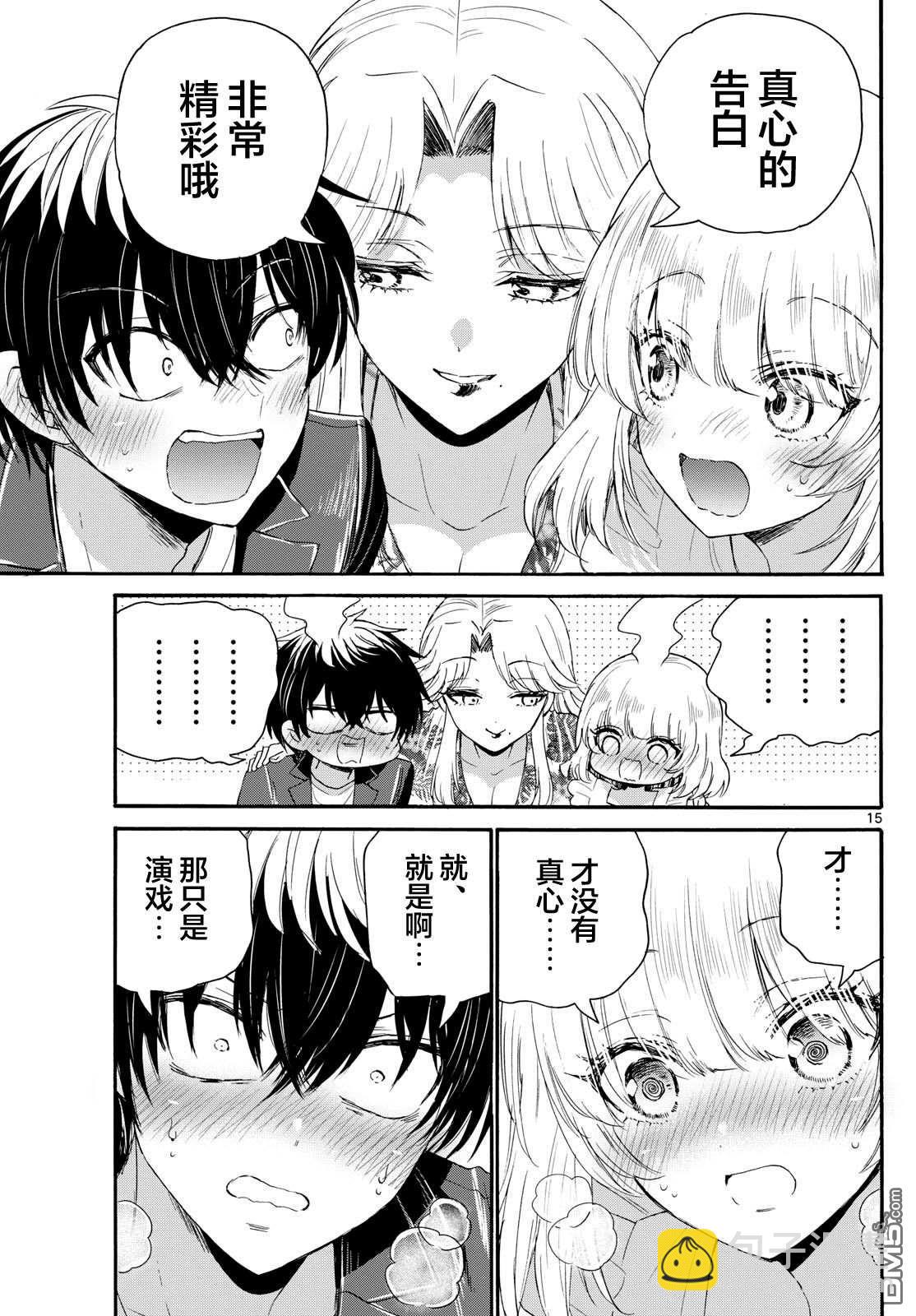 帝乃三姐妹原來很好搞定 - 第102話 - 3