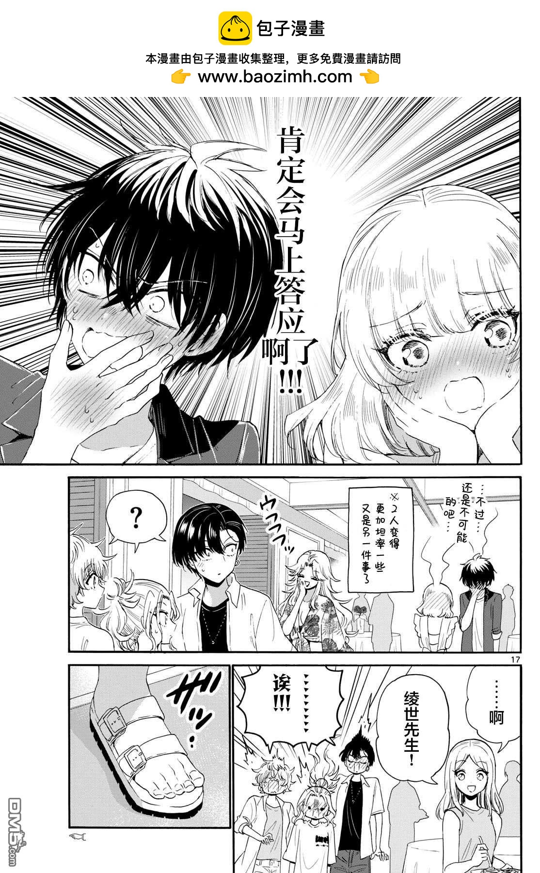 帝乃三姐妹原來很好搞定 - 第102話 - 1