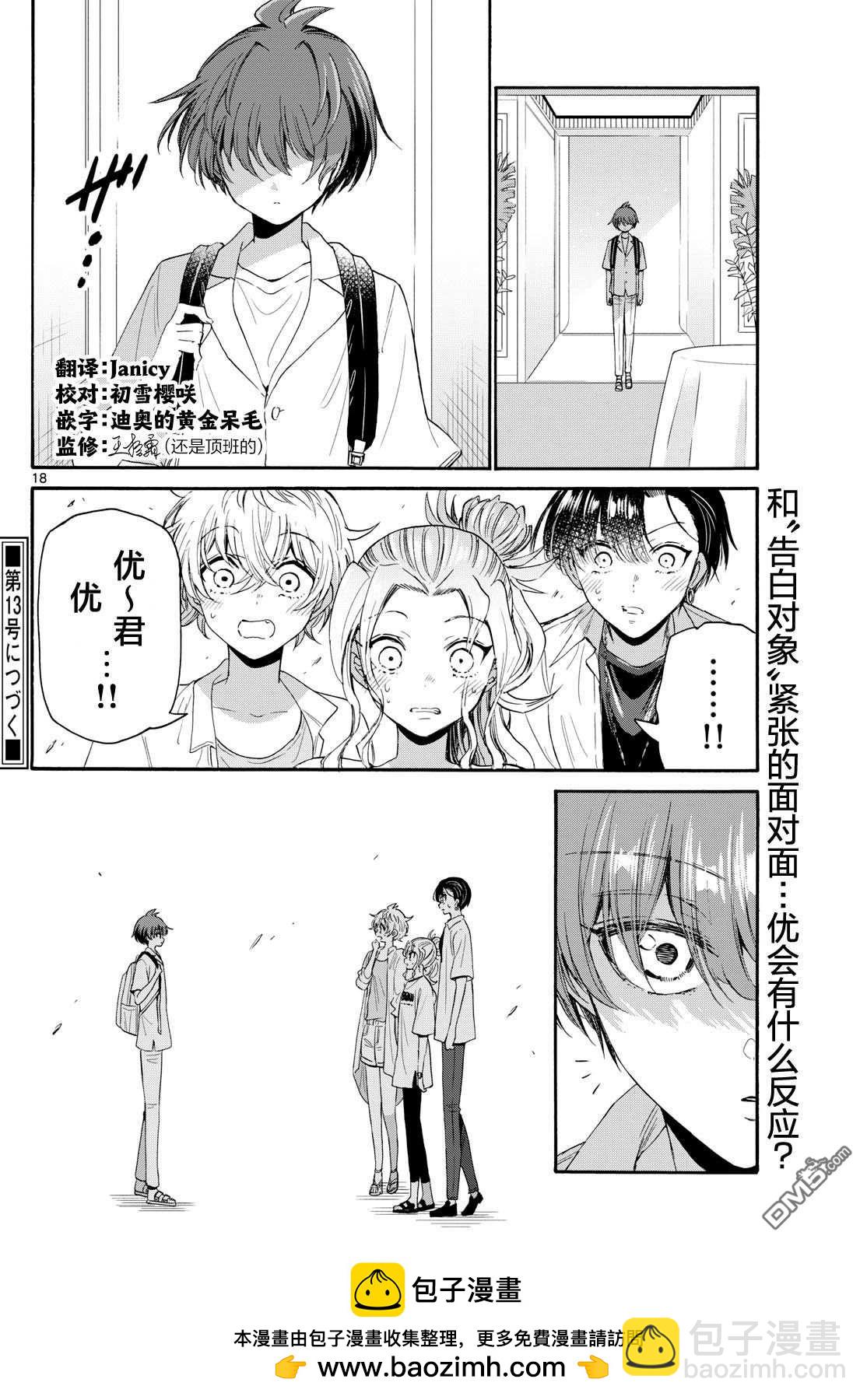 帝乃三姐妹原來很好搞定 - 第102話 - 2