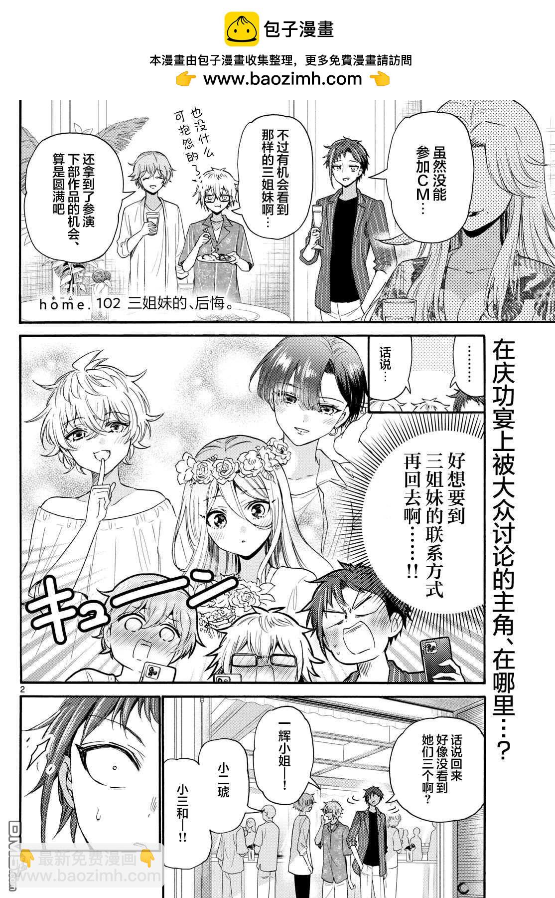 帝乃三姐妹原來很好搞定 - 第102話 - 2