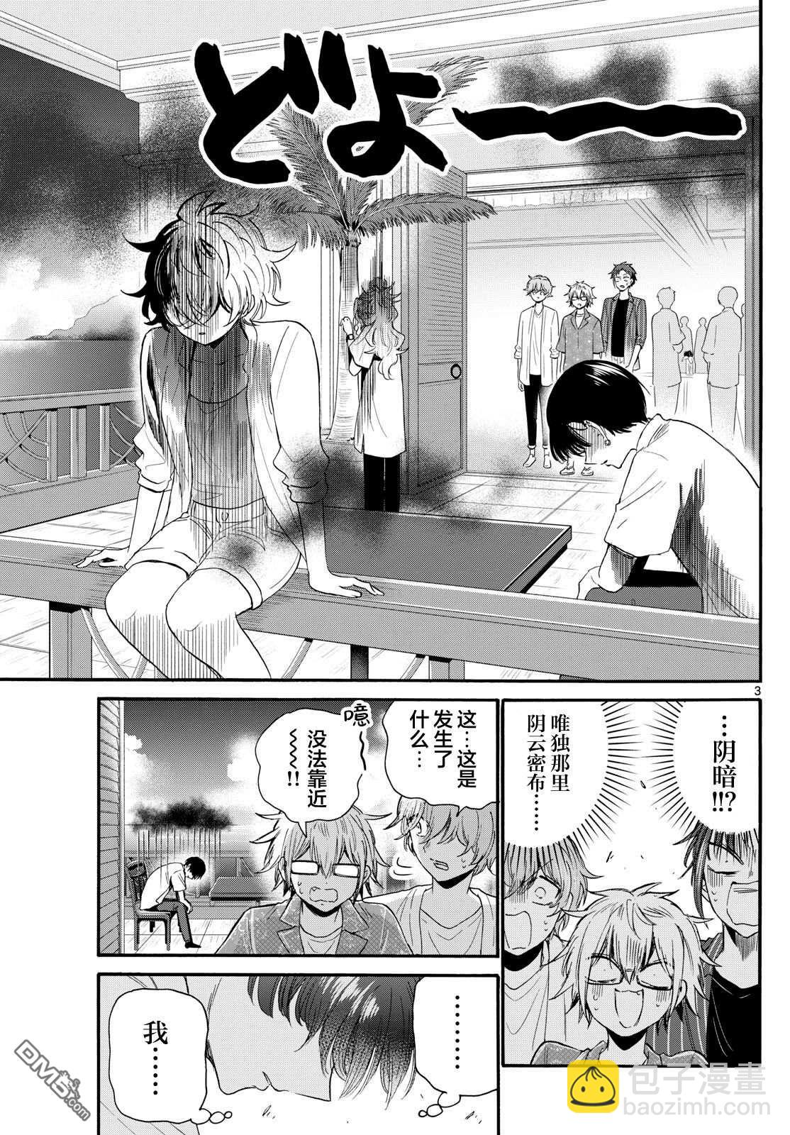 帝乃三姐妹原來很好搞定 - 第102話 - 3