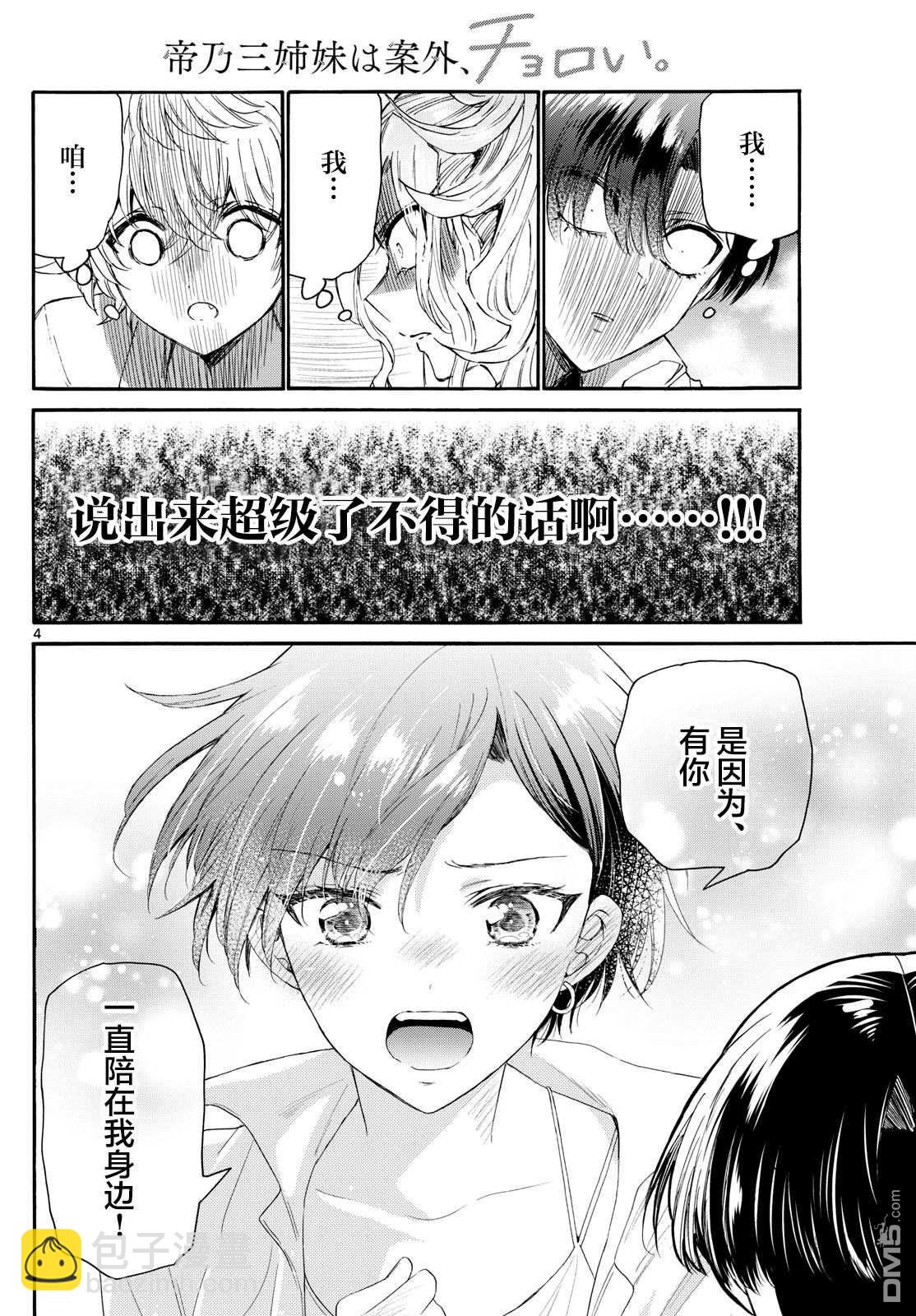 帝乃三姐妹原來很好搞定 - 第102話 - 4