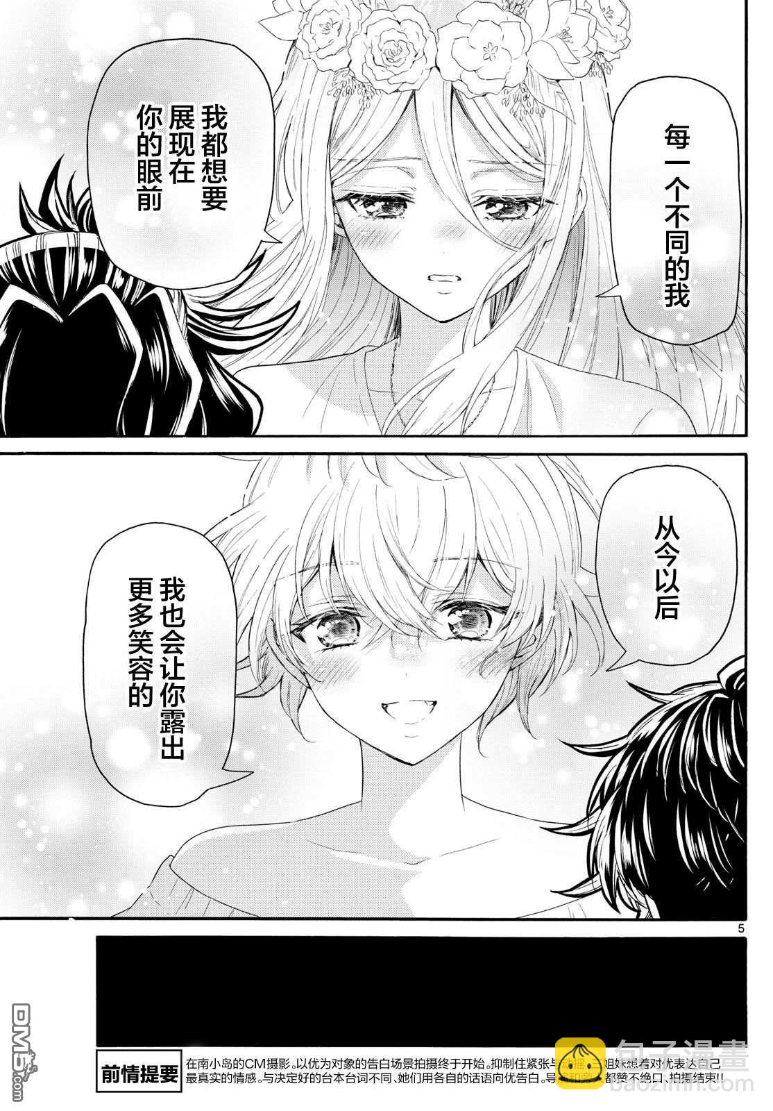 帝乃三姐妹原來很好搞定 - 第102話 - 1