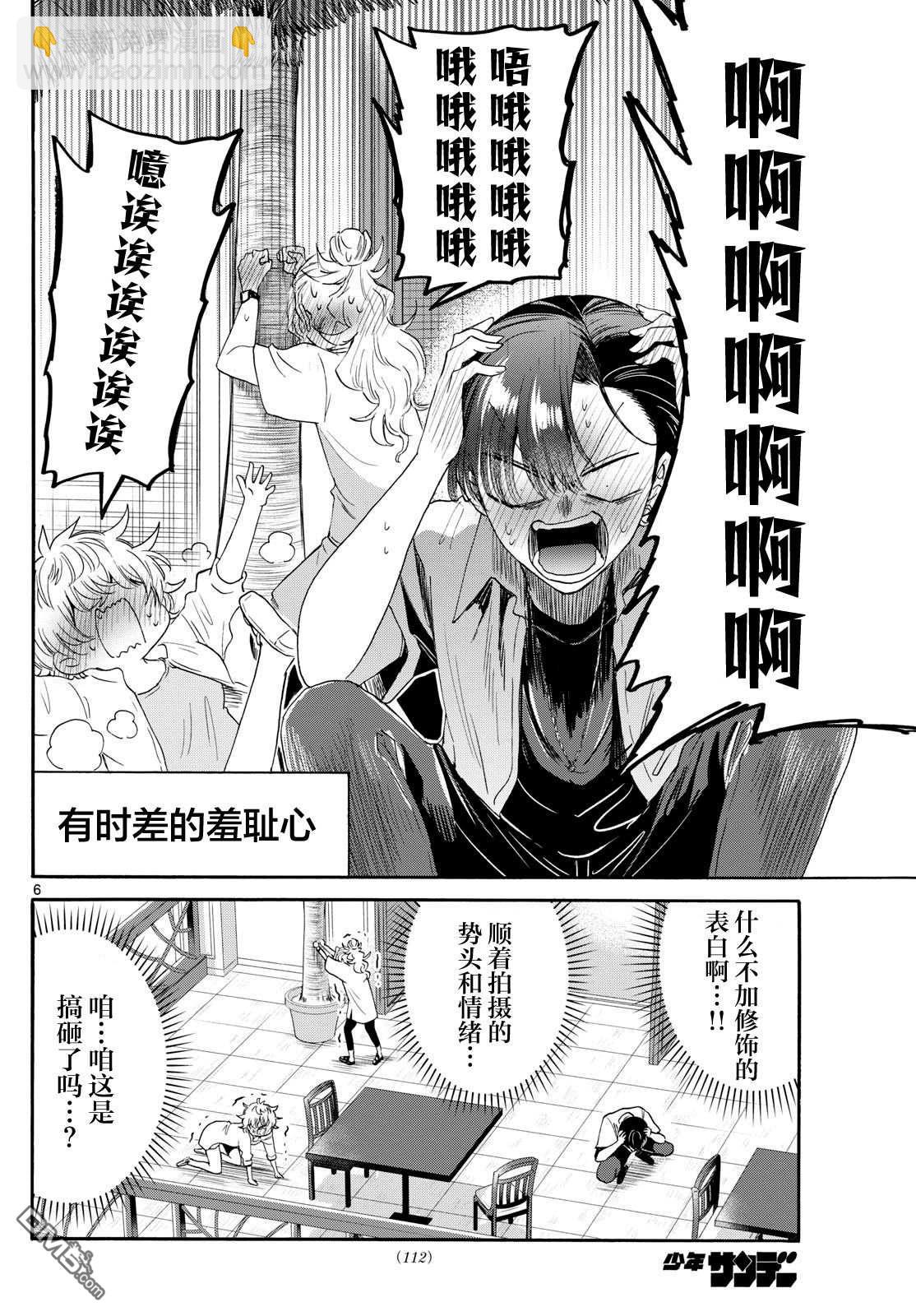 帝乃三姐妹原來很好搞定 - 第102話 - 2