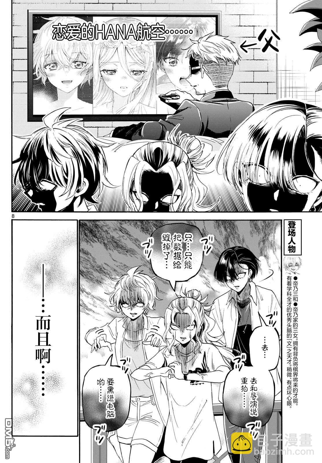 帝乃三姐妹原來很好搞定 - 第102話 - 4