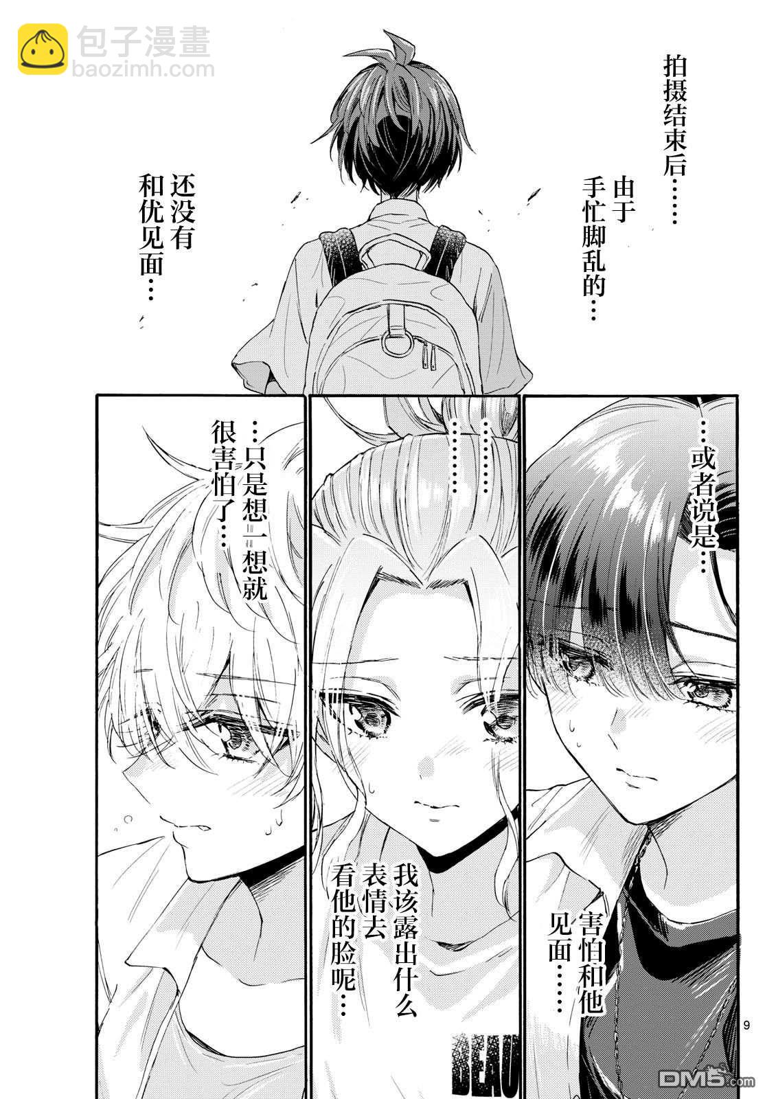 帝乃三姐妹原來很好搞定 - 第102話 - 1