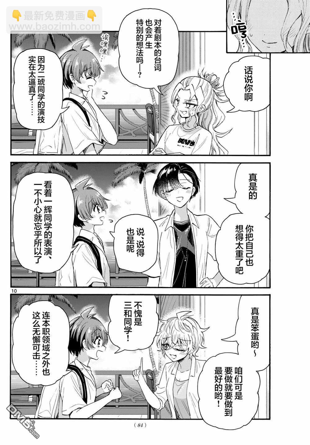 帝乃三姐妹原來很好搞定 - 第103話 - 2