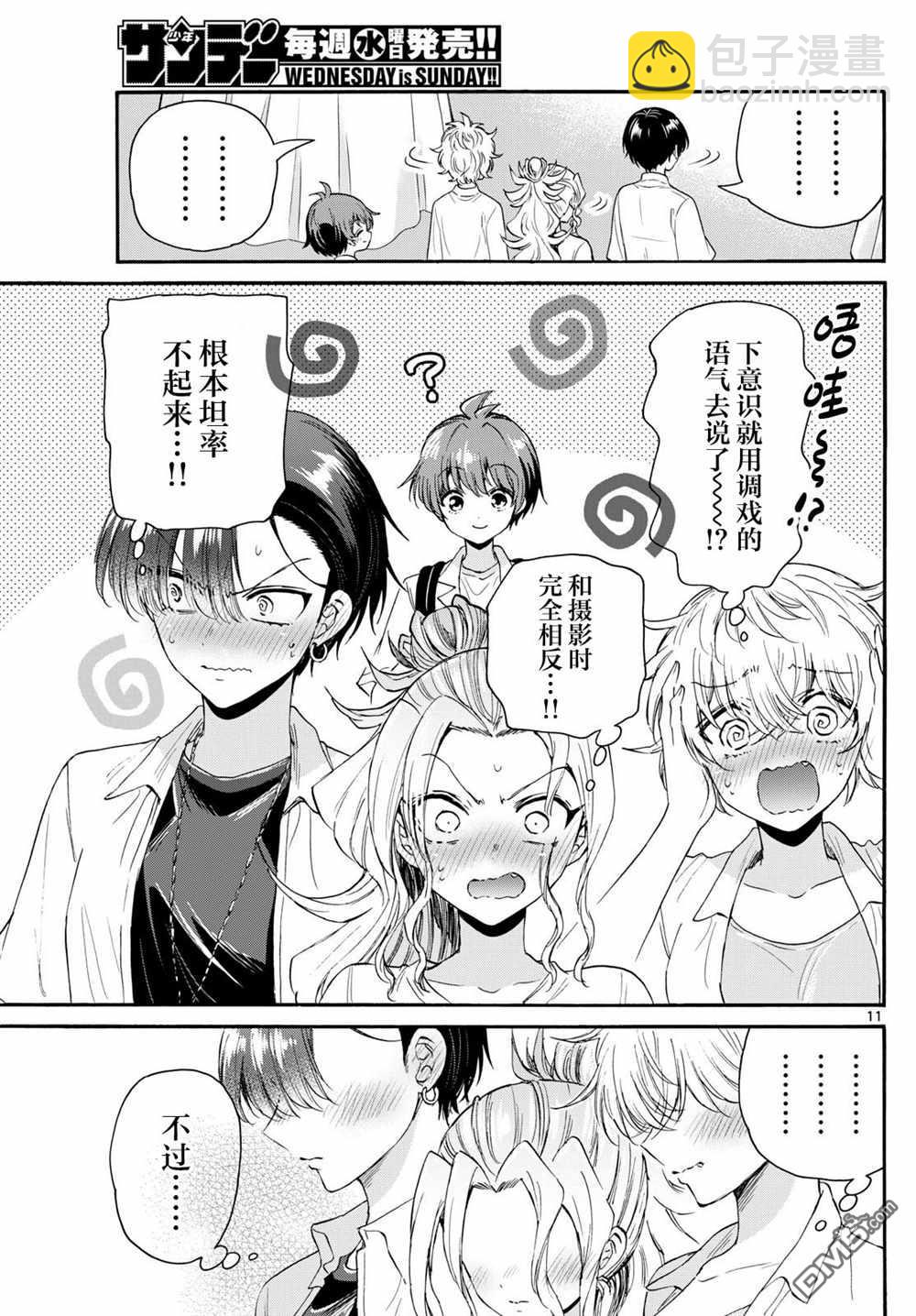 帝乃三姐妹原來很好搞定 - 第103話 - 3